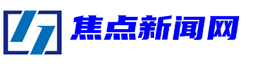 焦点新闻网